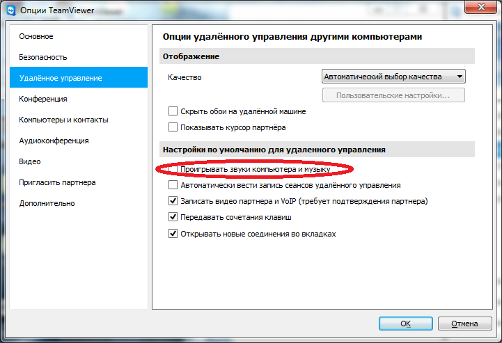 teamviewer и эхо в skype